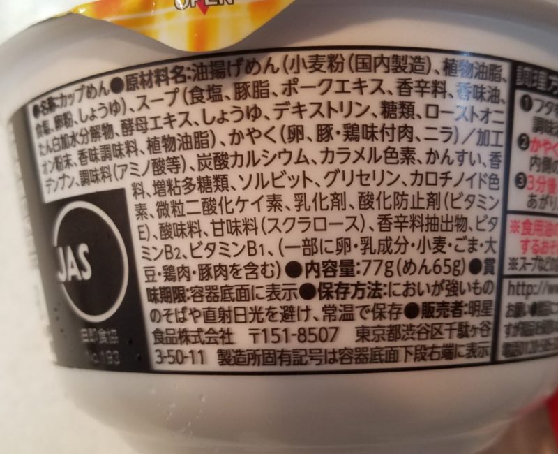 チャルメラ宮崎辛麺の原材料は？