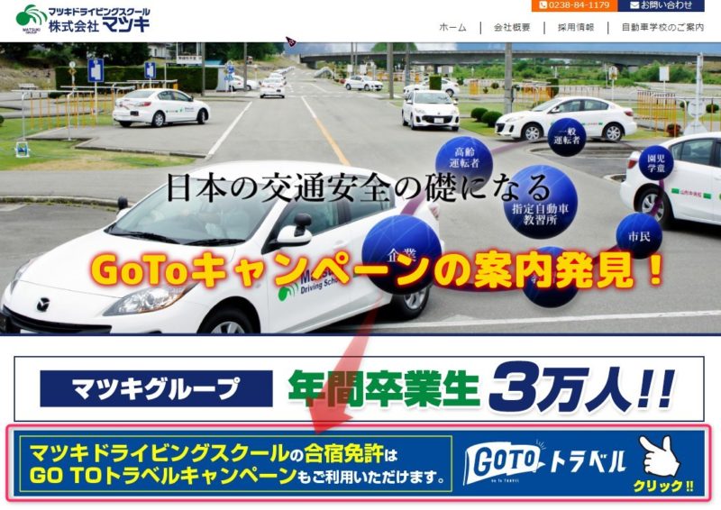 マツキドライビングスクールの申込の流れは？